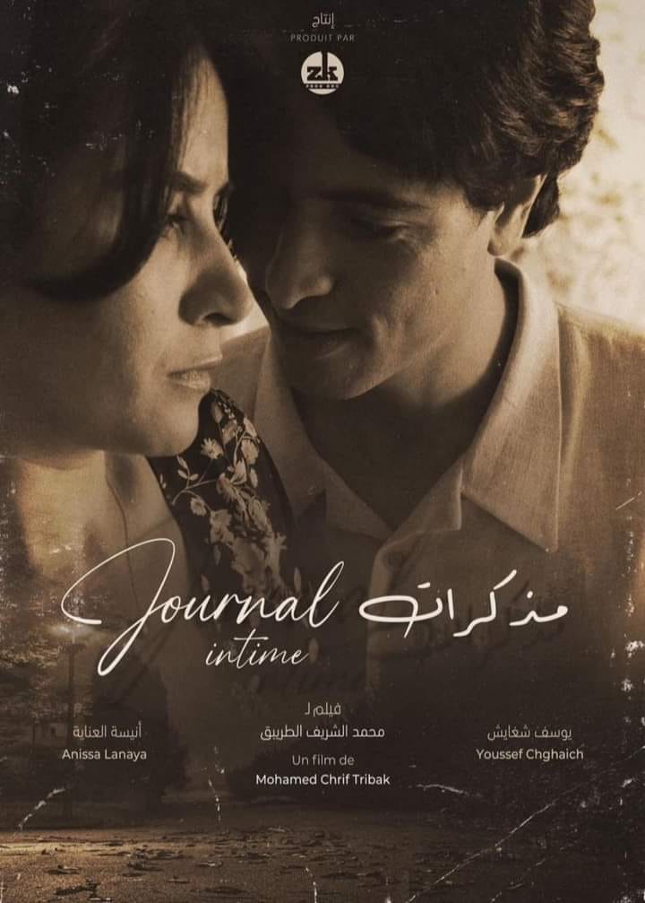 عرض ومناقشة فيلم “مذكرات” للمخرج محمد الشريف الطريبق