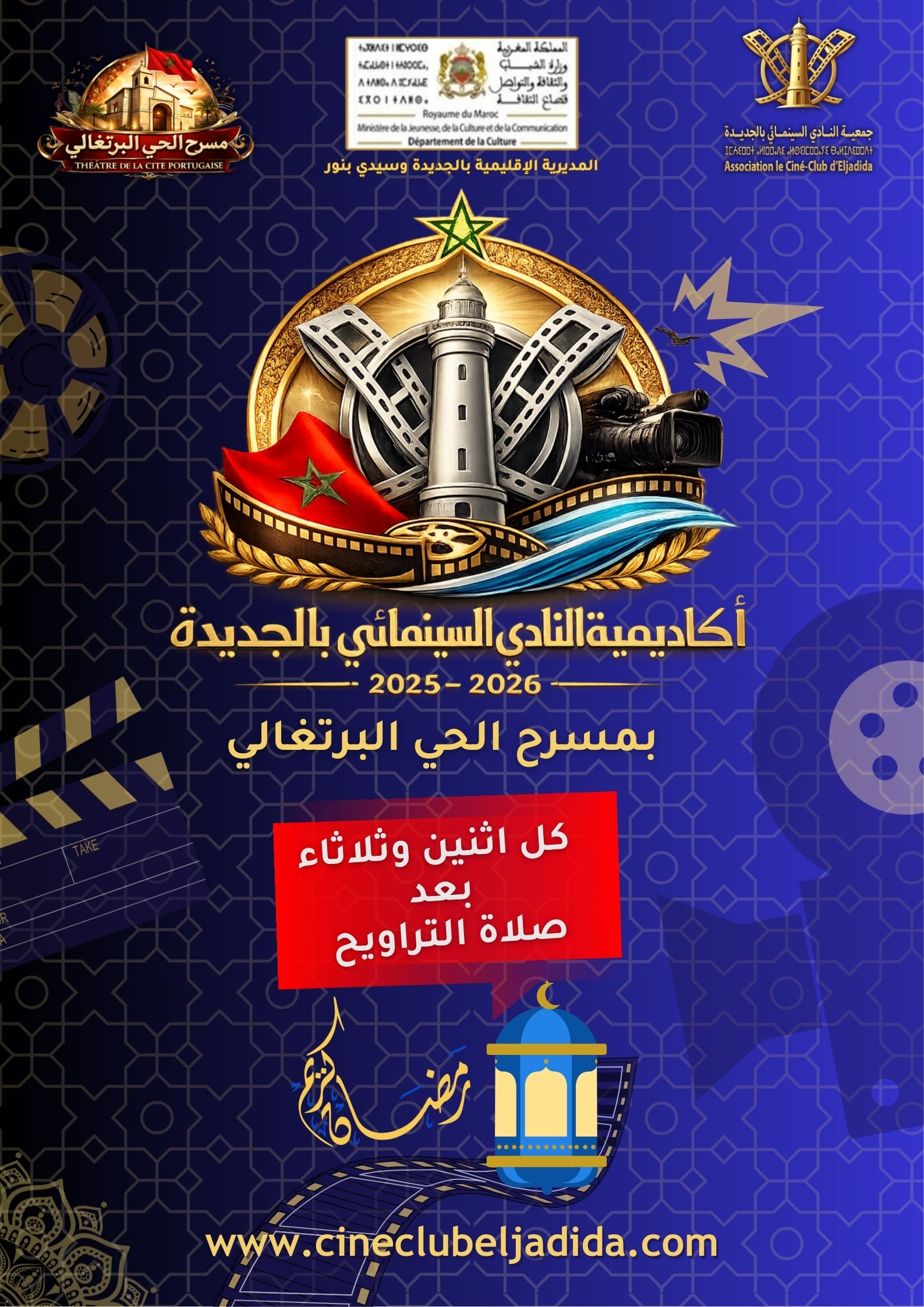 أكاديمية النادي السينمائي بالجديدية