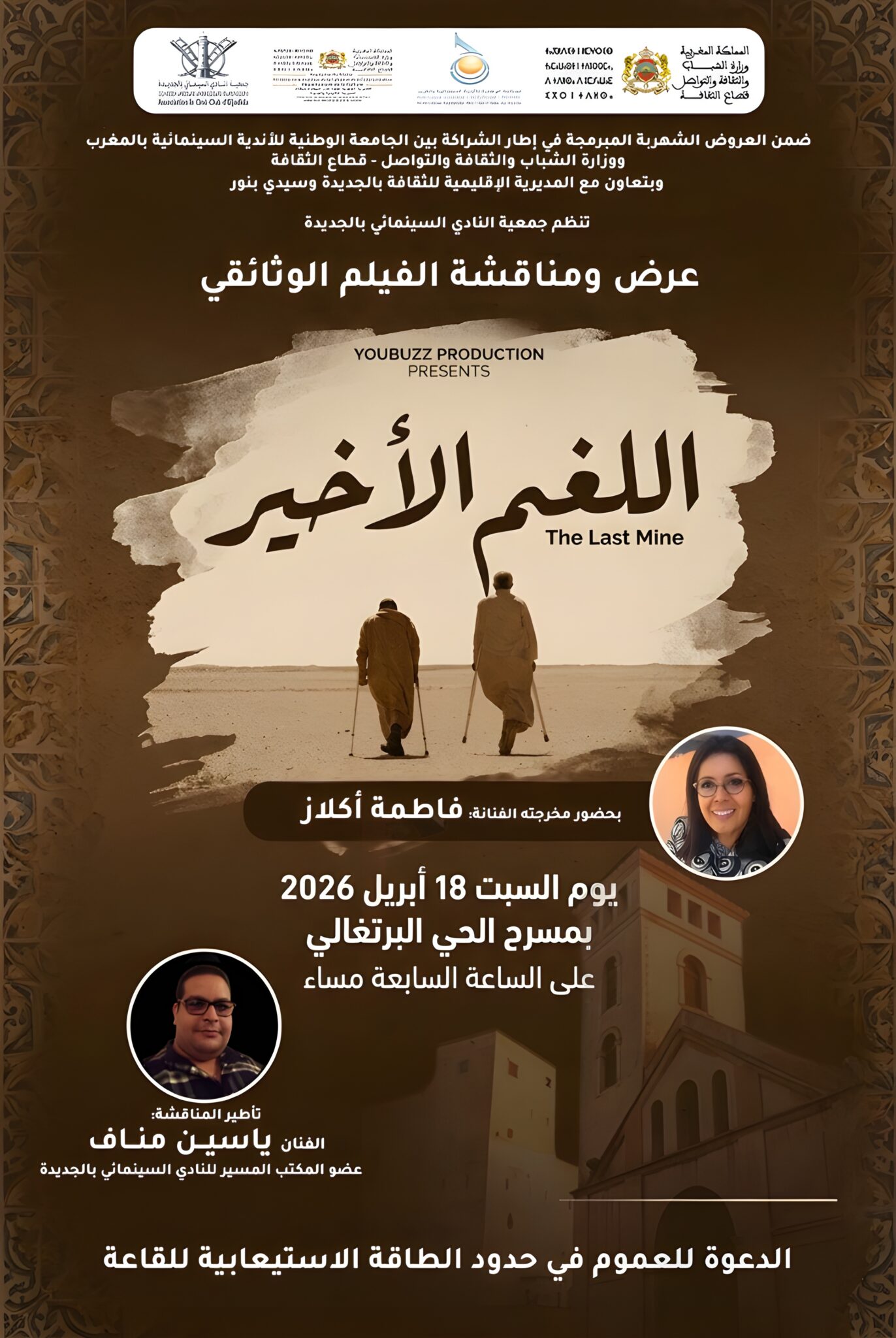 عرض ومناقشة الفيلم الوثائقي “اللغم الأخير” بحضور مخرجته